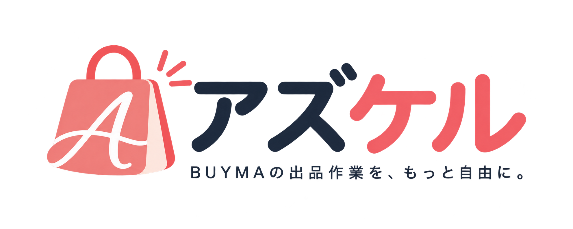 アズケル